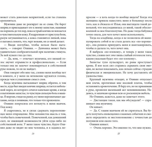 Изображение товара Книга FreeDom Порочная клятва, твердая обложка (Эшвуд Ева)