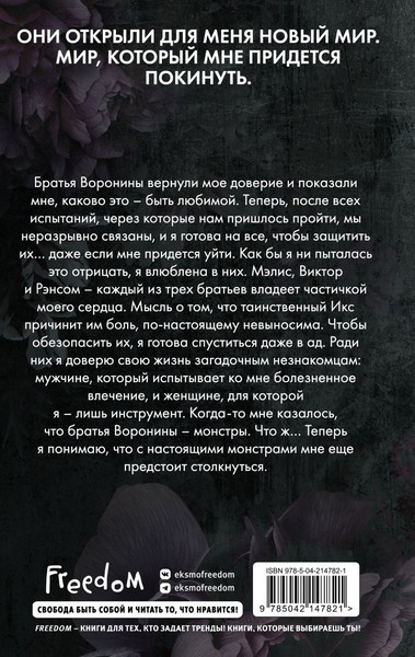 Изображение товара Книга FreeDom Порочная клятва, твердая обложка (Эшвуд Ева)