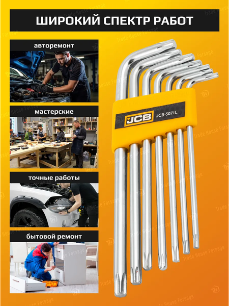 Изображение товара Набор ключей JCB 60 961 / JCB-5071L