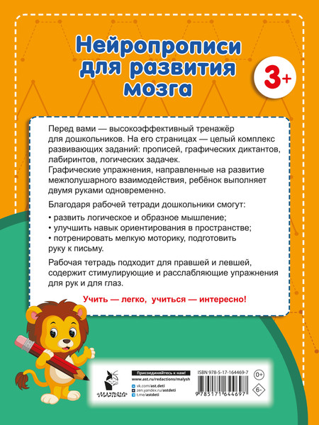 Изображение товара Развивающая книга АСТ Нейропрописи для развития мозга, мягкая обложка (Звонцова Ольга)