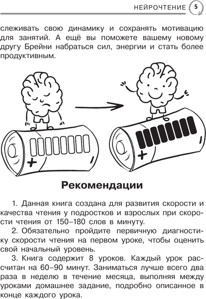 Изображение товара Книга АСТ Нейрочтение: тренажер для автоматизации навыка (Бекетова Е.В. 9785171604059)