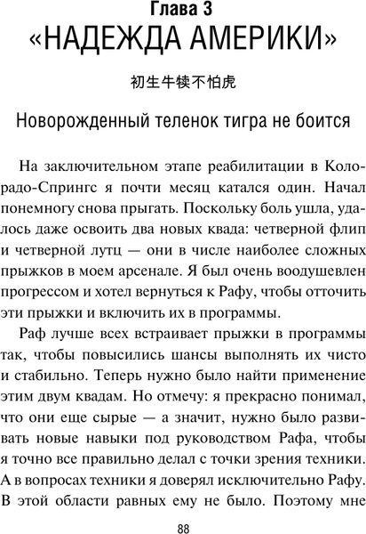 Изображение товара Книга АСТ Нейтан Чен. К мечте прыжок за прыжком (Чен Нейтан, Парк Элис)