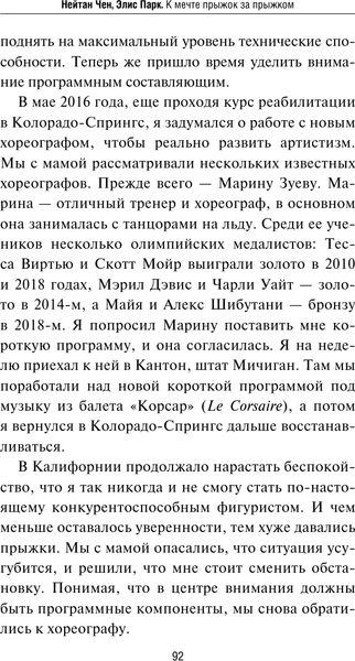 Изображение товара Книга АСТ Нейтан Чен. К мечте прыжок за прыжком (Чен Нейтан, Парк Элис)