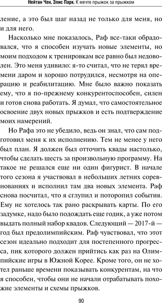 Изображение товара Книга АСТ Нейтан Чен. К мечте прыжок за прыжком (Чен Нейтан, Парк Элис)