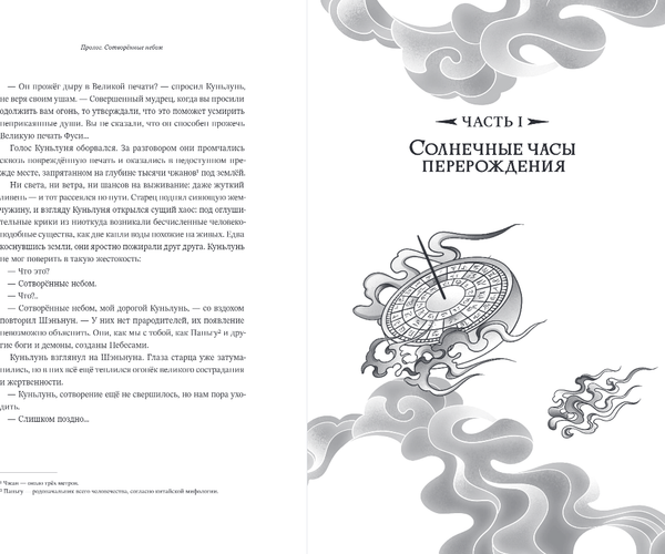 Изображение товара Книга Комильфо Усмиритель душ. Том 1, твердая обложка (Priest)