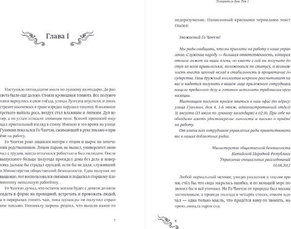 Изображение товара Книга Комильфо Усмиритель душ. Том 1, твердая обложка (Priest)