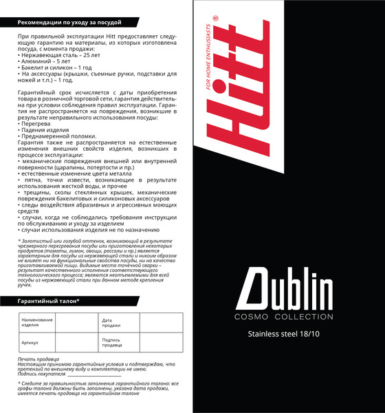 Изображение товара Кастрюля Hitt Cosmopolitan Dublin H-CD-C22