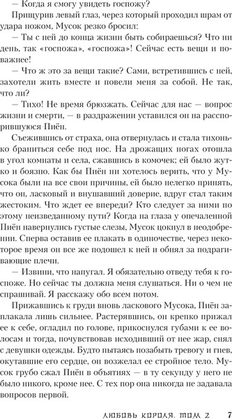 Изображение товара Художественная книга Like Book Любовь короля. Том 2, твердая обложка (Ирён Ким)