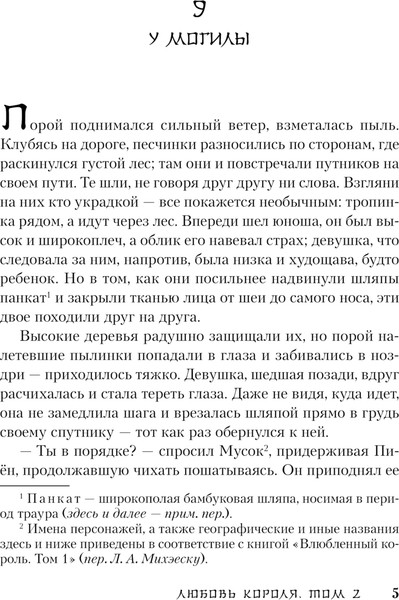 Изображение товара Художественная книга Like Book Любовь короля. Том 2, твердая обложка (Ирён Ким)