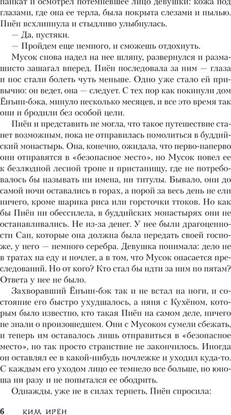 Изображение товара Художественная книга Like Book Любовь короля. Том 2, твердая обложка (Ирён Ким)