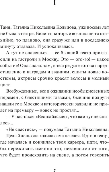 Изображение товара Книга МИФ Вам и не снилось. Вечные истории. Young Adult, твердая обложка (Щербакова Галина)