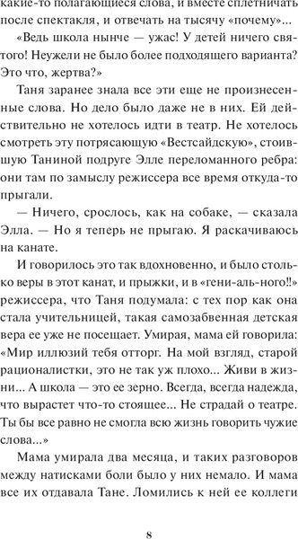 Изображение товара Книга МИФ Вам и не снилось. Вечные истории. Young Adult, твердая обложка (Щербакова Галина)