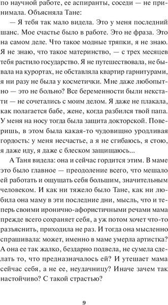 Изображение товара Книга МИФ Вам и не снилось. Вечные истории. Young Adult, твердая обложка (Щербакова Галина)