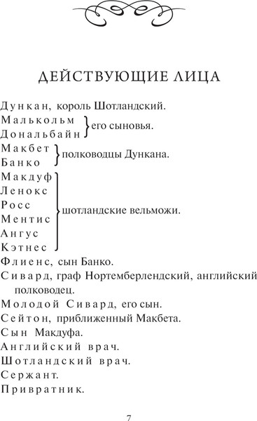 Изображение товара Книга МИФ Макбет. Вечные истории. Young Adult, твердая обложка (Шекспир Уильям)