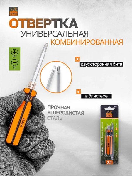 Изображение товара Отвертка ISMA 64952 (61 017)