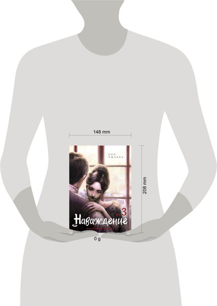 Изображение товара Манхва Комильфо Наваждение. Том 3, мягкая обложка (Чжакка Хон)