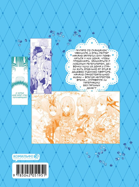 Изображение товара Манга Комильфо Пять невест. Книга 4, твердая обложка (Харуба Нэги)