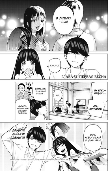 Изображение товара Манга Комильфо Пять невест. Книга 4, твердая обложка (Харуба Нэги)