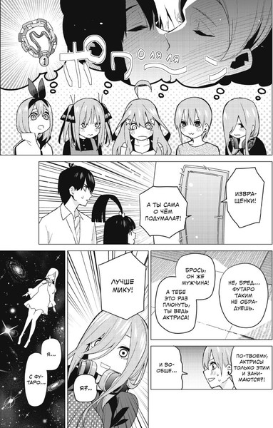 Изображение товара Манга Комильфо Пять невест. Книга 4, твердая обложка (Харуба Нэги)