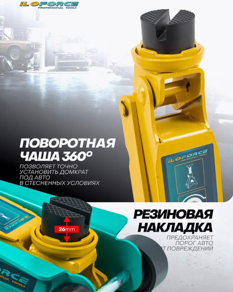 Изображение товара Подкатной домкрат ILOforce IF-T825010 (61020)
