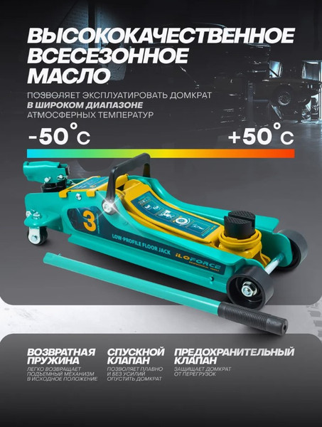 Изображение товара Подкатной домкрат ILOforce IF-T825010 (61020)