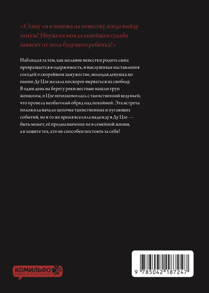Изображение товара Манга Комильфо Защитница. Том 1, мягкая обложка (Наонао Сяо)