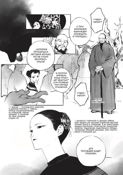 Изображение товара Манга Комильфо Защитница. Том 1, мягкая обложка (Наонао Сяо)