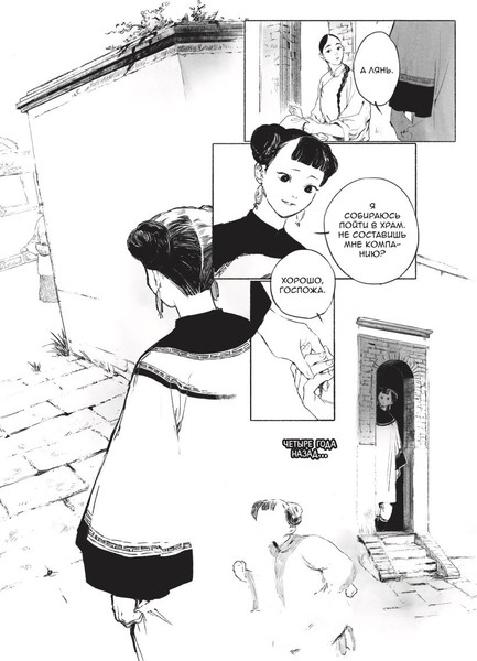 Изображение товара Манга Комильфо Защитница. Том 1, мягкая обложка (Наонао Сяо)