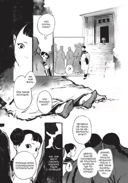 Изображение товара Манга Комильфо Защитница. Том 1, мягкая обложка (Наонао Сяо)