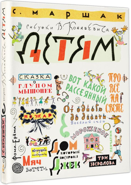 Изображение товара Книга АСТ Маршак С. Детям, твердая обложка (Маршак Самуил)