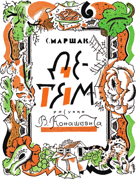 Изображение товара Книга АСТ Маршак С. Детям, твердая обложка (Маршак Самуил)
