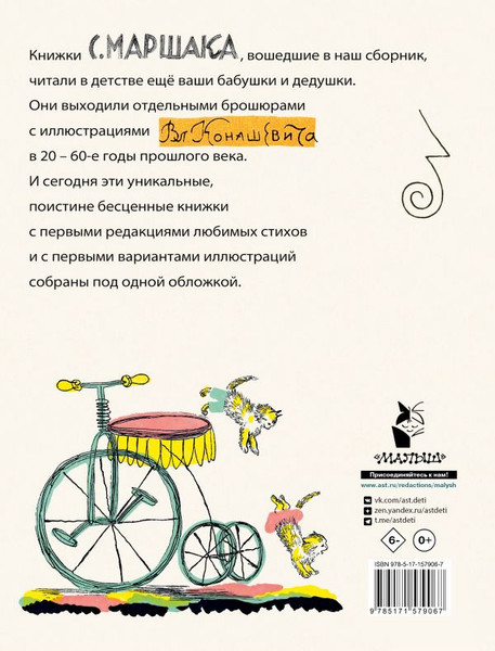 Изображение товара Книга АСТ Маршак С. Детям, твердая обложка (Маршак Самуил)