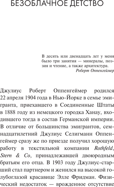 Изображение товара Книга АСТ Оппенгеймер. История создателя ядерной бомбы, мягкая обложка (Эйдельштейн Леон)