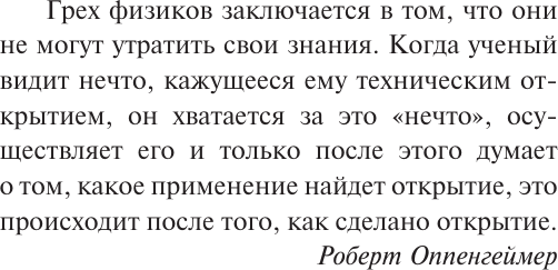 Изображение товара Книга АСТ Оппенгеймер. История создателя ядерной бомбы, мягкая обложка (Эйдельштейн Леон)