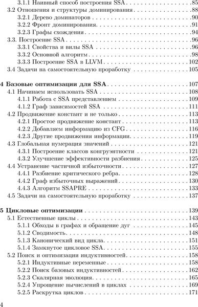 Изображение товара Книга АСТ Оптимизирующие компиляторы. Структура и алгоритмы (Владимиров Константин, мягкая обложка )