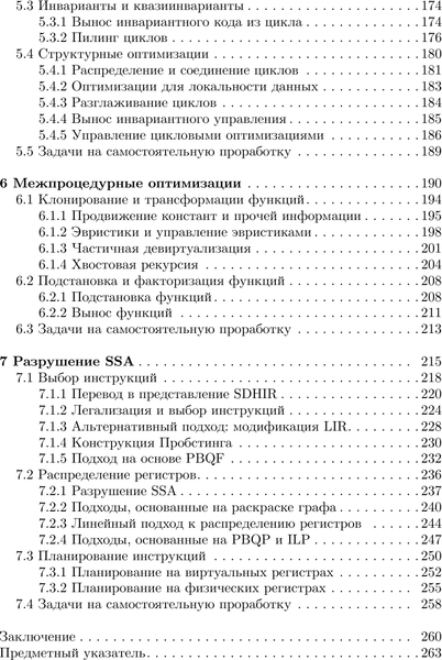 Изображение товара Книга АСТ Оптимизирующие компиляторы. Структура и алгоритмы (Владимиров Константин, мягкая обложка )