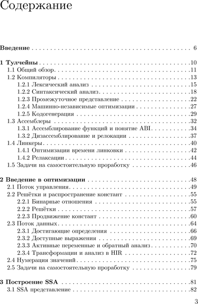 Изображение товара Книга АСТ Оптимизирующие компиляторы. Структура и алгоритмы (Владимиров Константин, мягкая обложка )