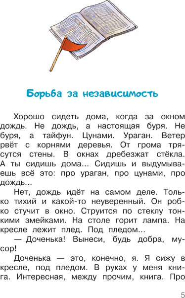 Изображение товара Книга АСТ Опять двойка. Школьные рассказы, твердая обложка (Вербовская Анна)