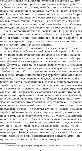 Изображение товара Книга АСТ Общая теория занятости, процента и денег, твердая обложка (Кейнс Джон)