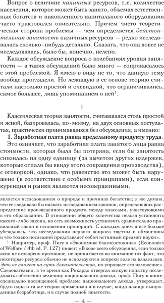 Изображение товара Книга АСТ Общая теория занятости, процента и денег, твердая обложка (Кейнс Джон)