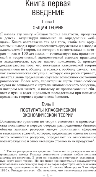 Изображение товара Книга АСТ Общая теория занятости, процента и денег, твердая обложка (Кейнс Джон)