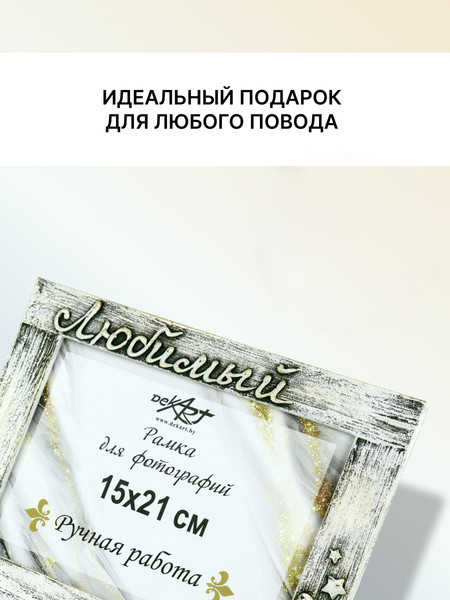 Изображение товара Рамка Декарт 15x21 8А0030