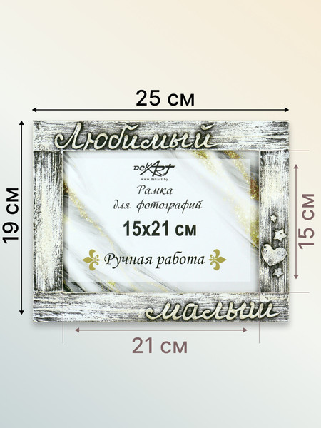 Изображение товара Рамка Декарт 15x21 8А0030