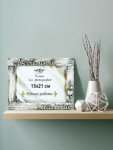Изображение товара Рамка Декарт 15x21 8А0030