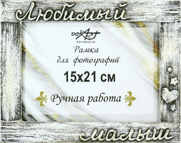 Изображение товара Рамка Декарт 15x21 8А0030