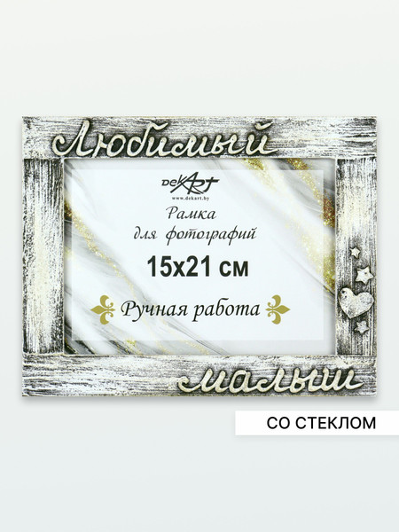 Изображение товара Рамка Декарт 15x21 8А0030