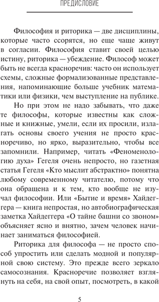 Изображение товара Книга АСТ Ораторское искусство, твердая обложка (Алигьери Данте, Исократ, Цицерон Марк)