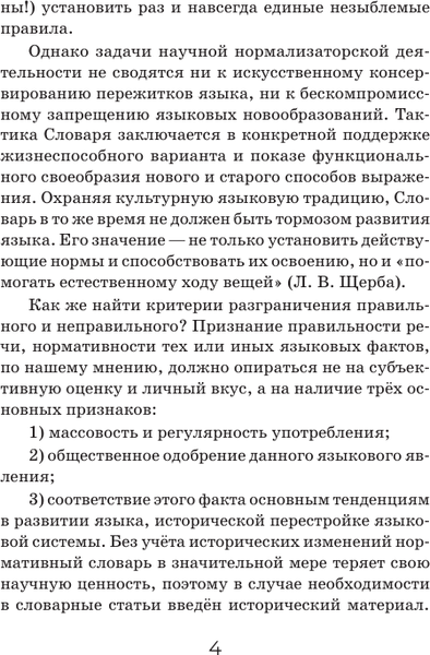 Изображение товара Словарь АСТ Орфоэпический словарь русского языка, мягкая обложка (Горбачевич Кирилл)