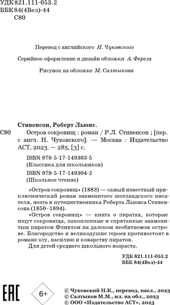 Изображение товара Книга АСТ Остров сокровищ, твердая обложка (Стивенсон Роберт)