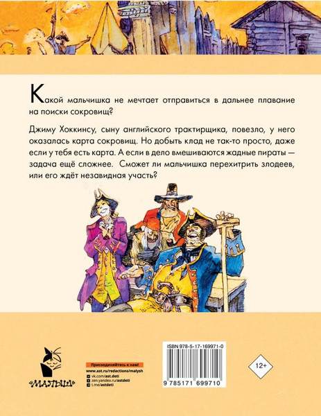 Изображение товара Книга АСТ Остров сокровищ, твердая обложка (Стивенсон Роберт)